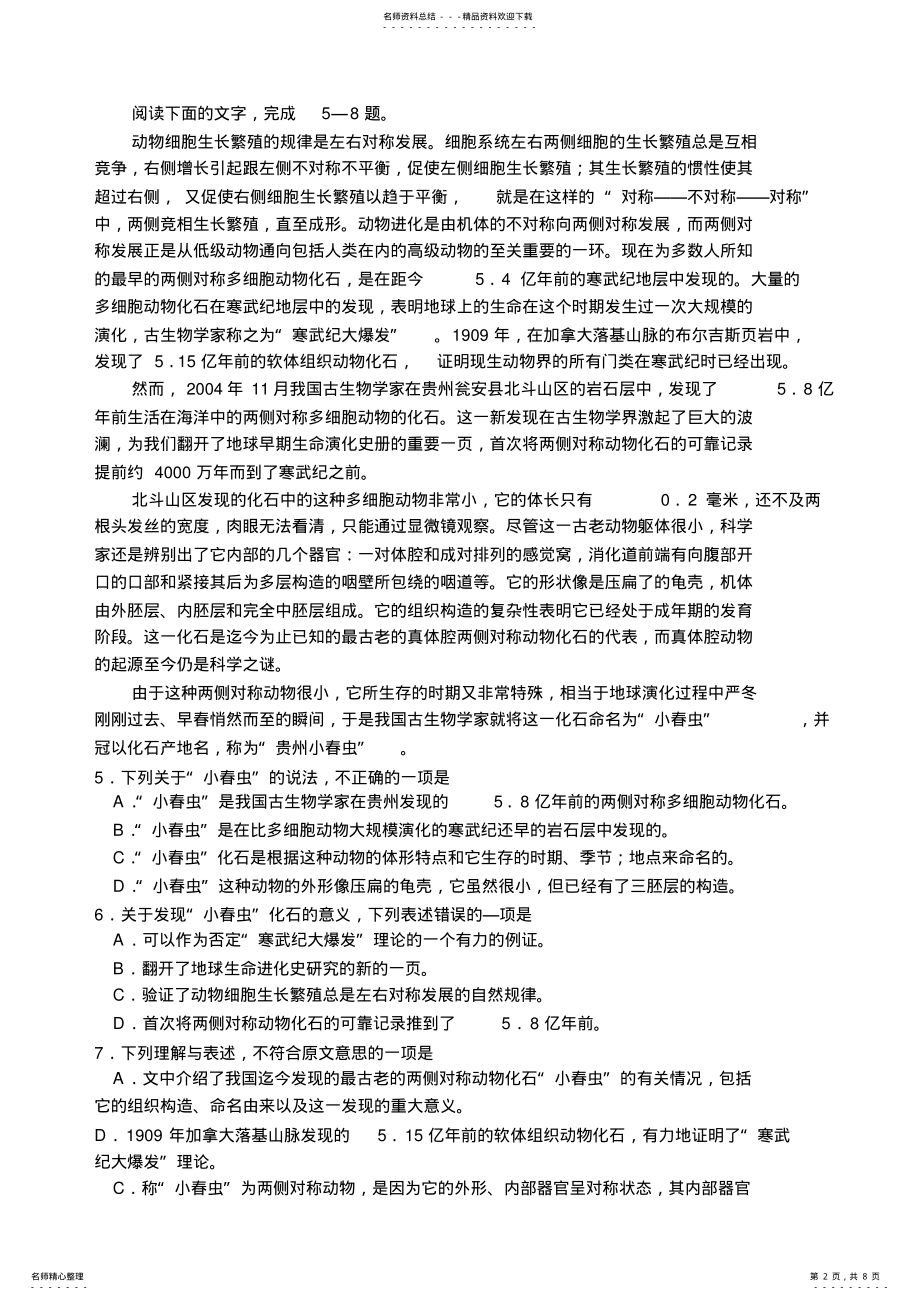2022年2022年江苏高考语文 .pdf_第2页