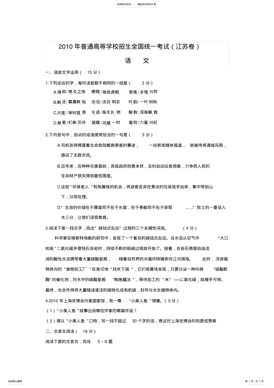 2022年2022年江苏高考语文试题 2.pdf_第1页