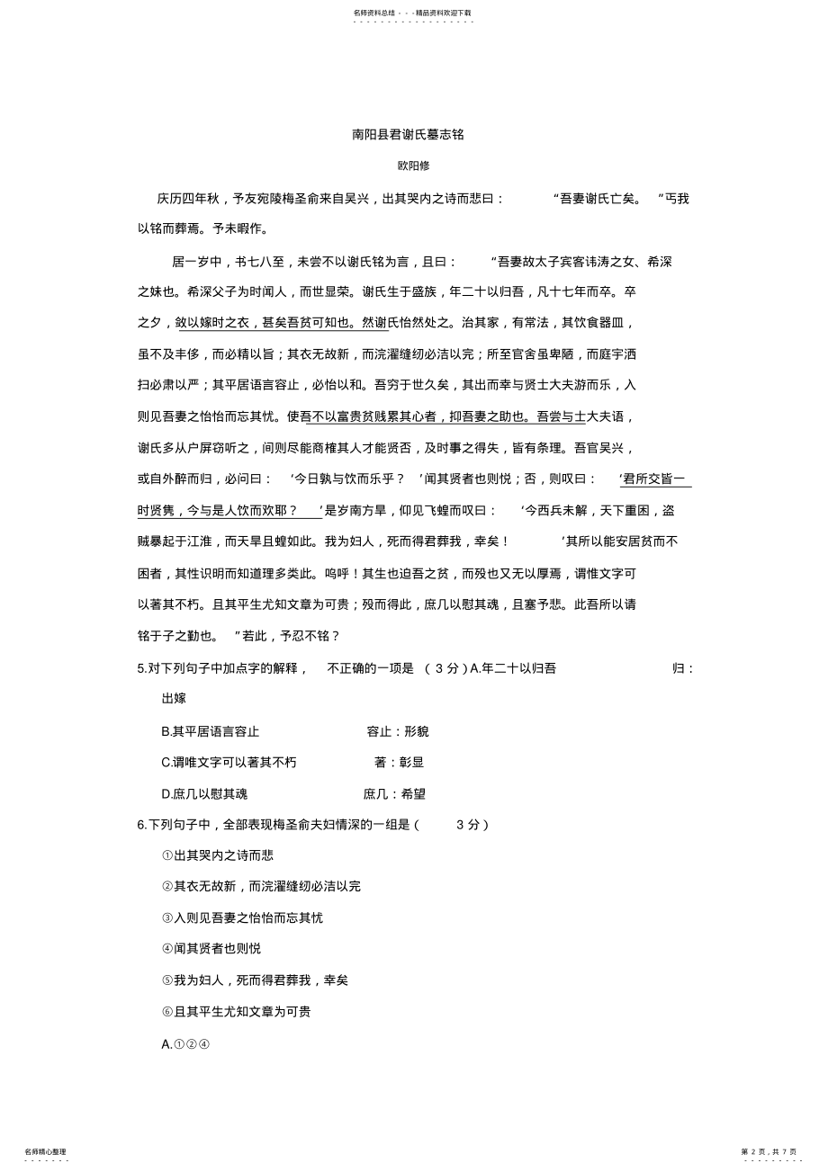 2022年2022年江苏高考语文试题 2.pdf_第2页