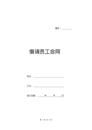 借调员工合同.pdf