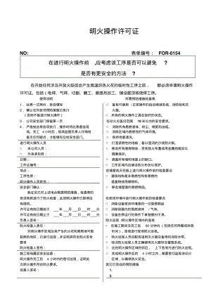 明火操作许可证.pdf