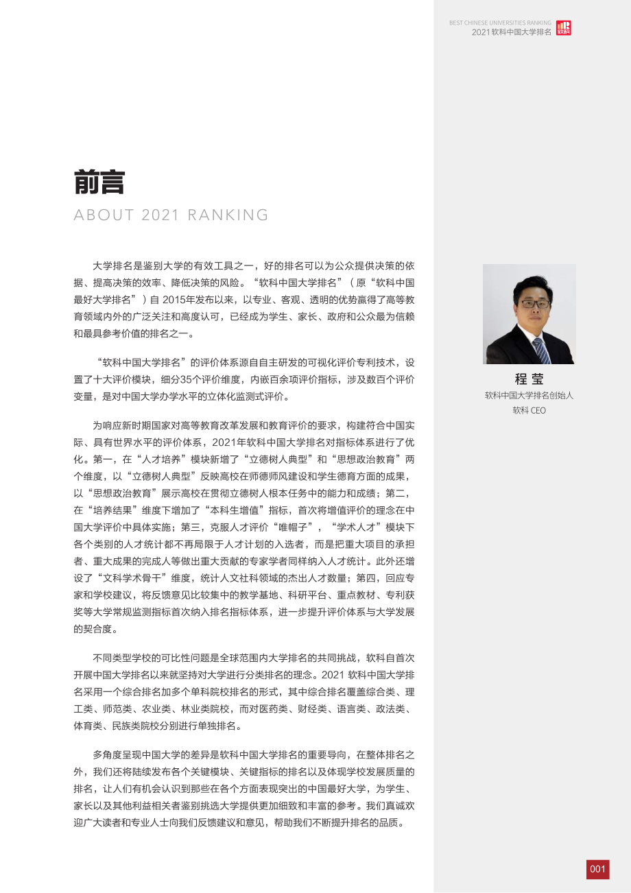 2021中国大学排名.pdf_第2页