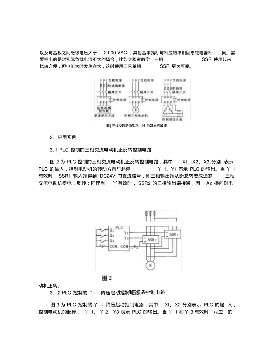 三相交流固态继电器在PLC控制中的应用(精).pdf_第2页