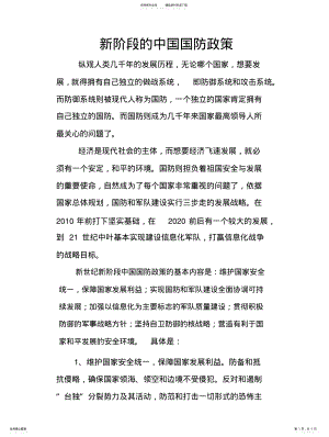 2022年新阶段的中国国防政策 .pdf
