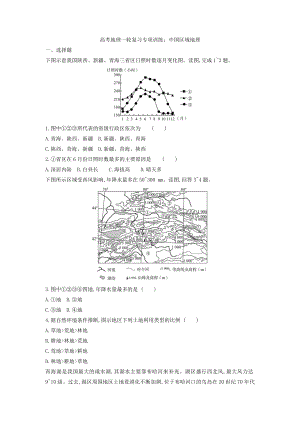高考地理一轮复习专项训练：中国区域地理.docx