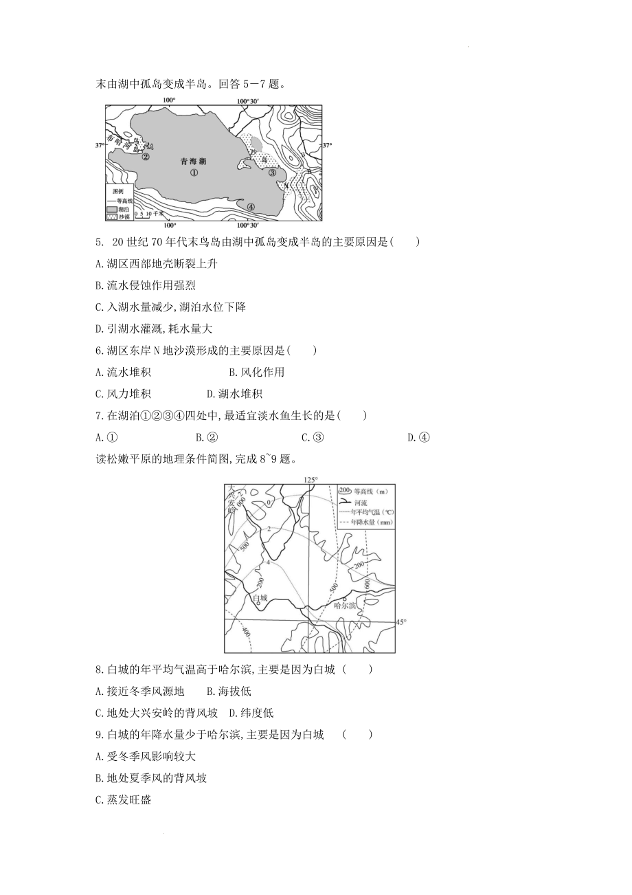 高考地理一轮复习专项训练：中国区域地理.docx_第2页