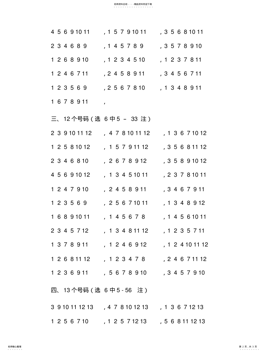 2022年旋转矩阵公式表 .pdf_第2页