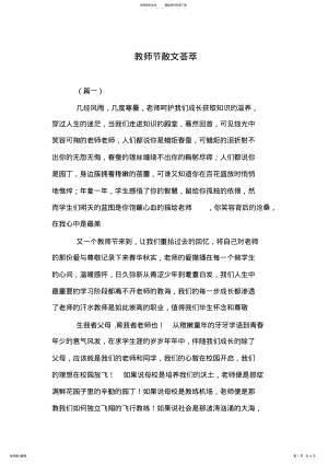 2022年2022年教师节散文荟萃 .pdf