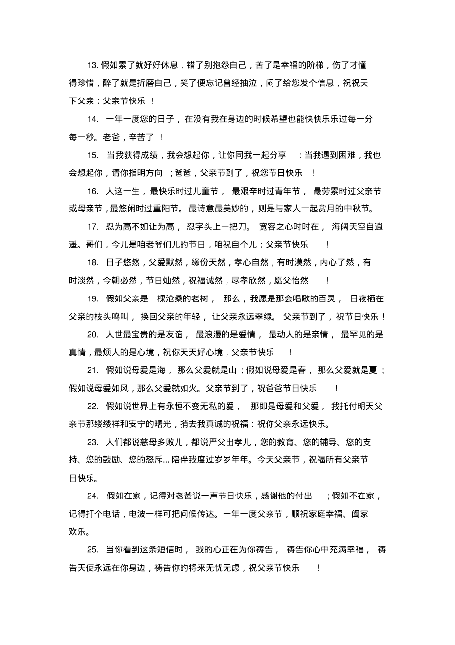 最经典父亲节祝福语20XX.pdf_第2页