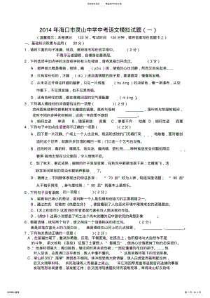 2022年2022年海南省中考语文模拟试题一及答案答题卡 .pdf
