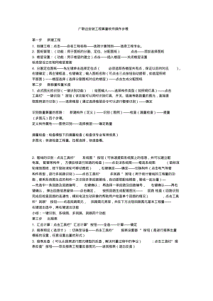 广联达安装工程算量软件操作步骤(电气).pdf