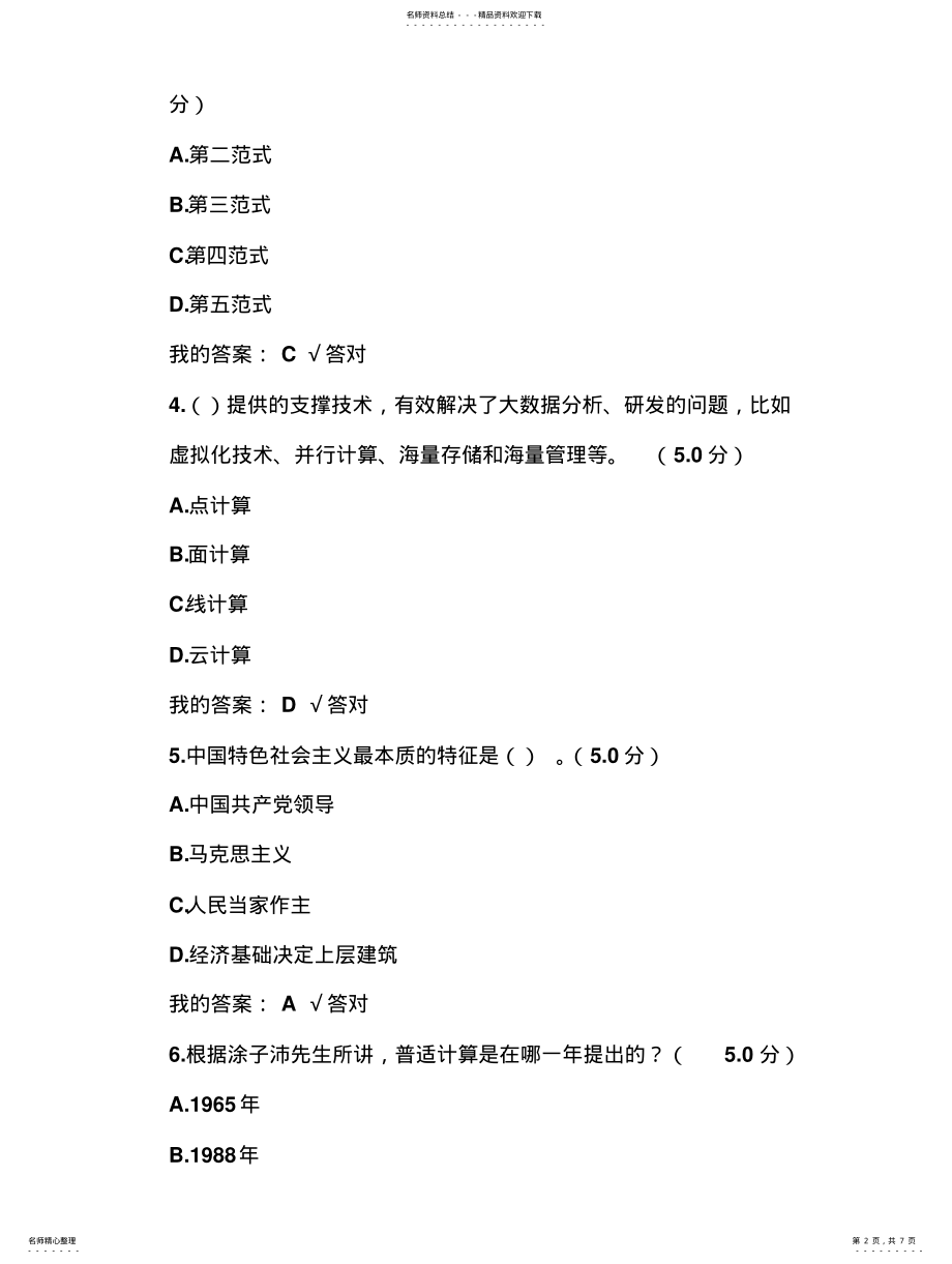 2022年2022年河南省专业技术人员继续教育公需科目考试 .pdf_第2页