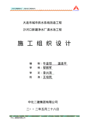 清水池施工组织设计.pdf