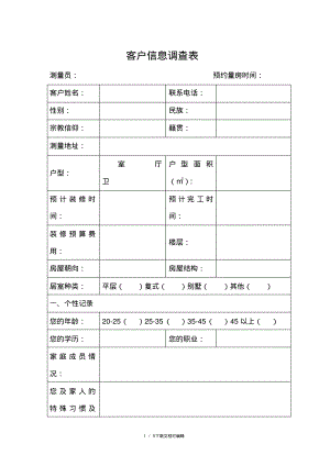 家装客户信息调查表.pdf