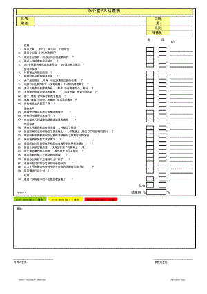 办公室5S检查表中文版.pdf