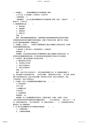 2022年2022年江西省企业人力资源管理师二级真题最新考试题库 .pdf