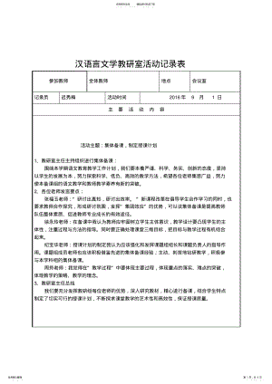 2022年2022年汉语言文学教研室活动记录表 .pdf