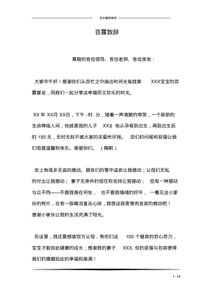 百露致辞.pdf