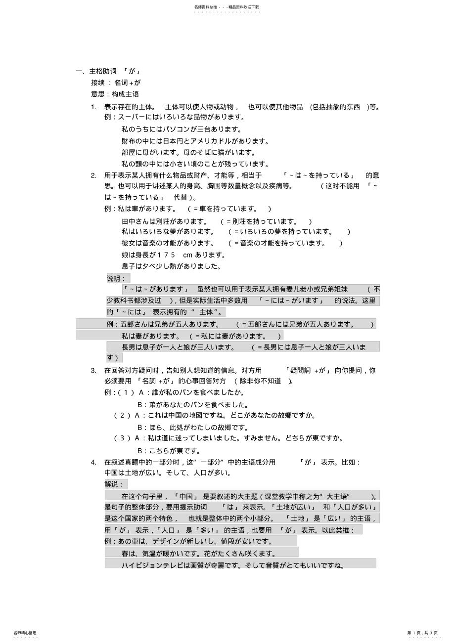 2022年日语助词が的用法 .pdf_第1页