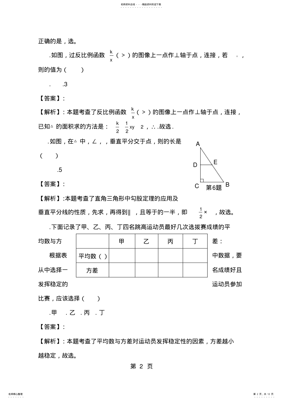 2022年2022年河南省普通高中招生数学试题答案及解析 .pdf_第2页
