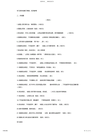 2022年2022年江西省领导干部网上法律考试题库多选题 .pdf