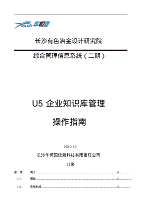 知识库操作指南.pdf