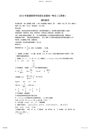 江西省高考理科数学试卷 .pdf