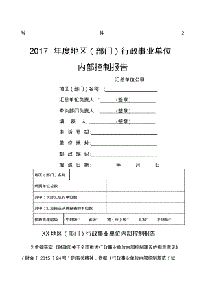 内控报告.pdf