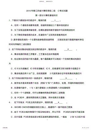 2022年春江苏省计算机二级C语言试题与答案 .pdf