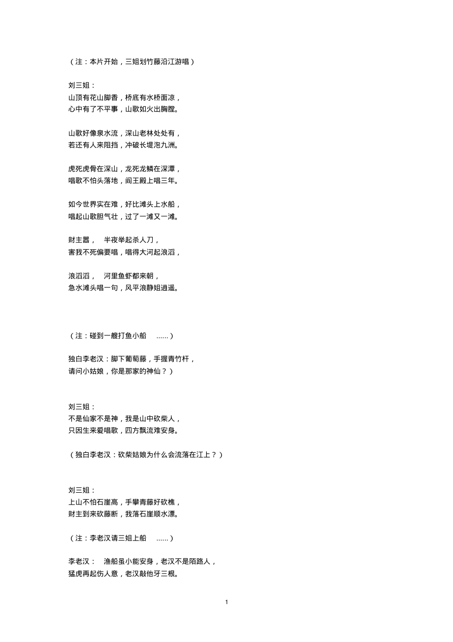 (2022年整理)刘三姐歌词大全..pdf_第1页