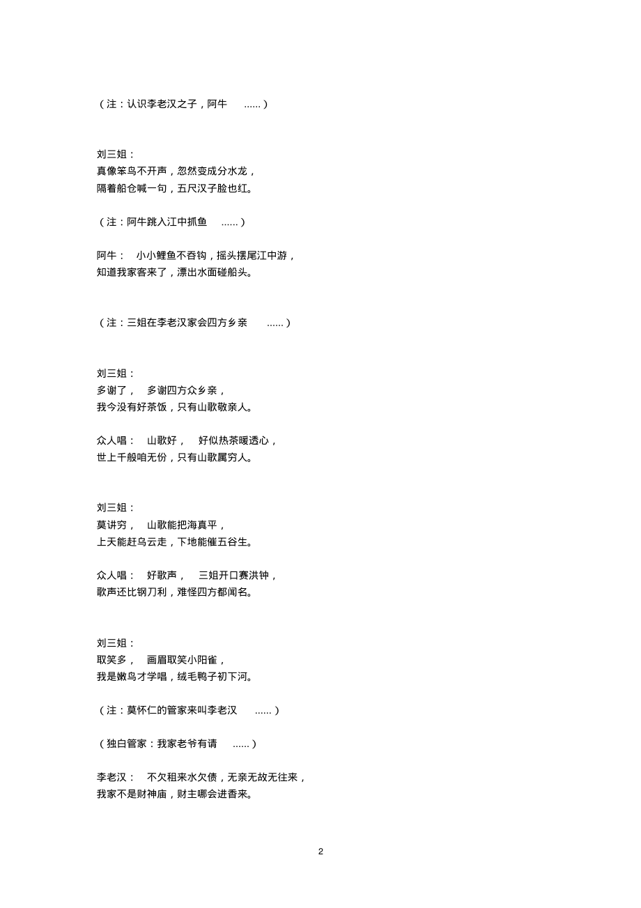 (2022年整理)刘三姐歌词大全..pdf_第2页