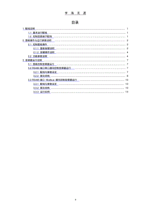 (2022年整理)CVF-G3变频器使用手册.pdf