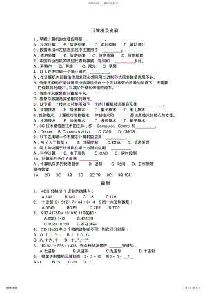 2022年2022年江苏省计算机二级考试基础知识计算机基础练习题 .pdf