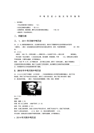 中考历史小短文写作指导.pdf