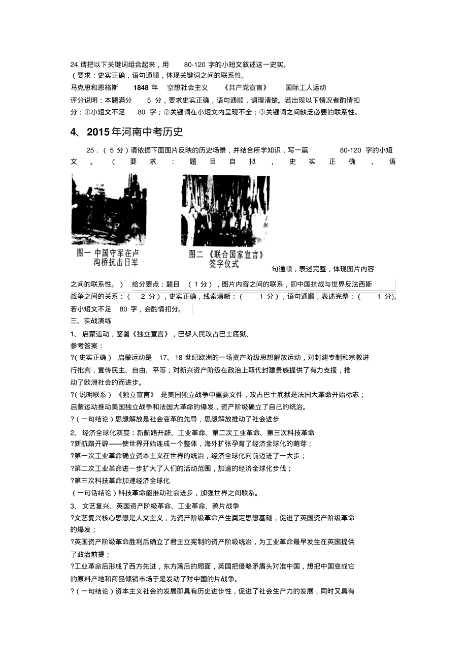 中考历史小短文写作指导.pdf_第2页