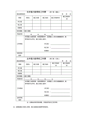 主井强力胶带机工作票.pdf
