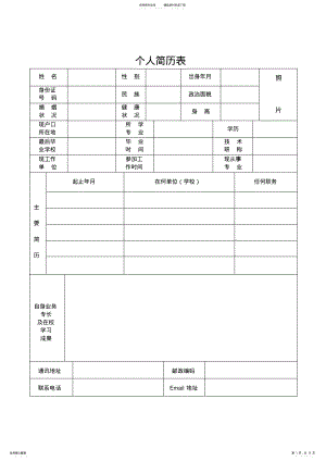 护理专业毕业简历模板 .pdf