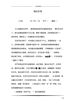 杨过外传.pdf