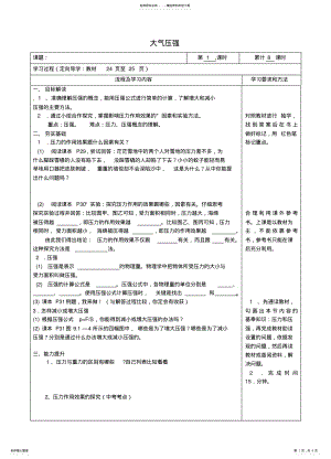 2022年2022年湖南省长沙市城金海双语实验学校八年级物理下册大气压强学案 .pdf