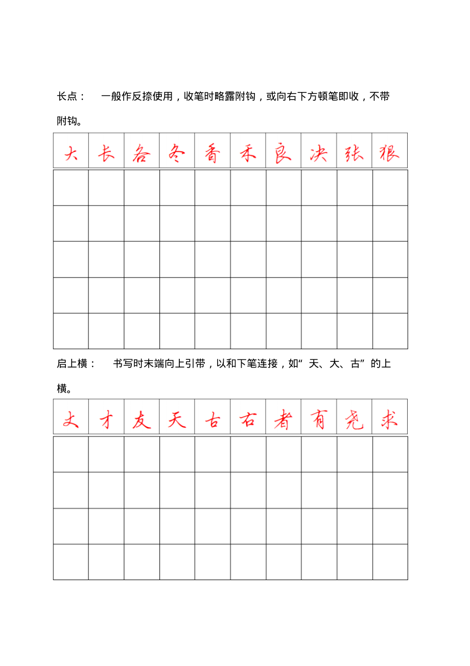钢笔行书字帖-直接打印练习.pdf_第2页