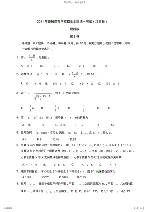 2022年2022年江西省高考理科数学试卷及答案 .pdf