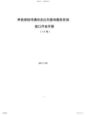 接口开发手册 .pdf