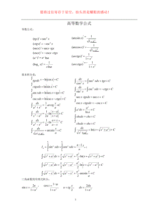 考研数学公式大全(高清版).pdf