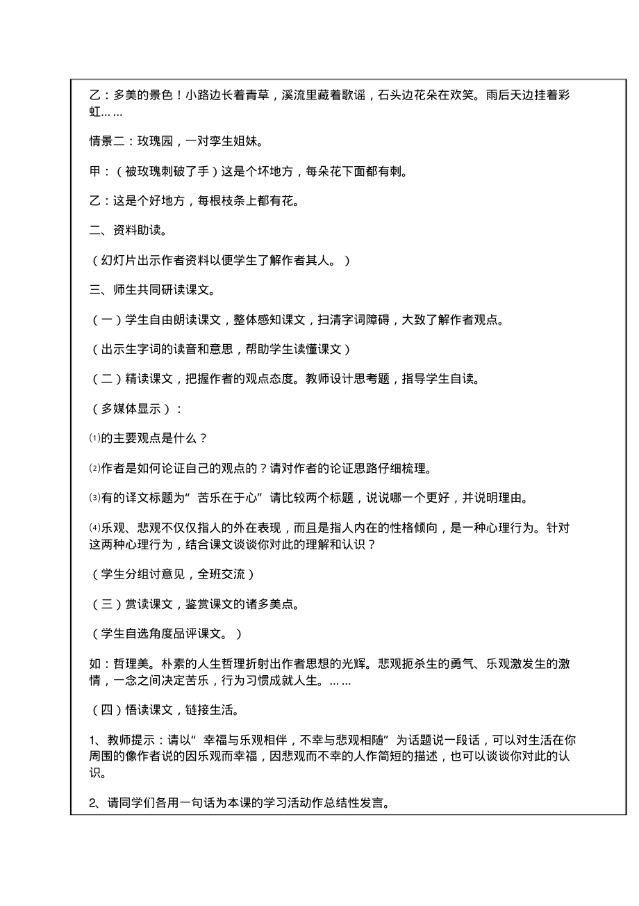 广东省高二语文上册必修四第一单元《美腿与丑腿》全套教案.pdf_第2页