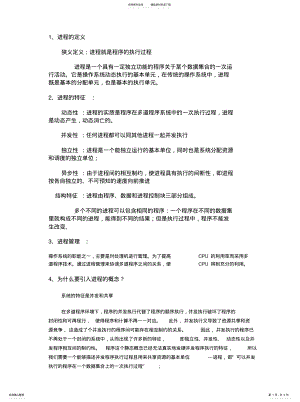 2022年2022年河南科技大学操作系统考试重点 .pdf