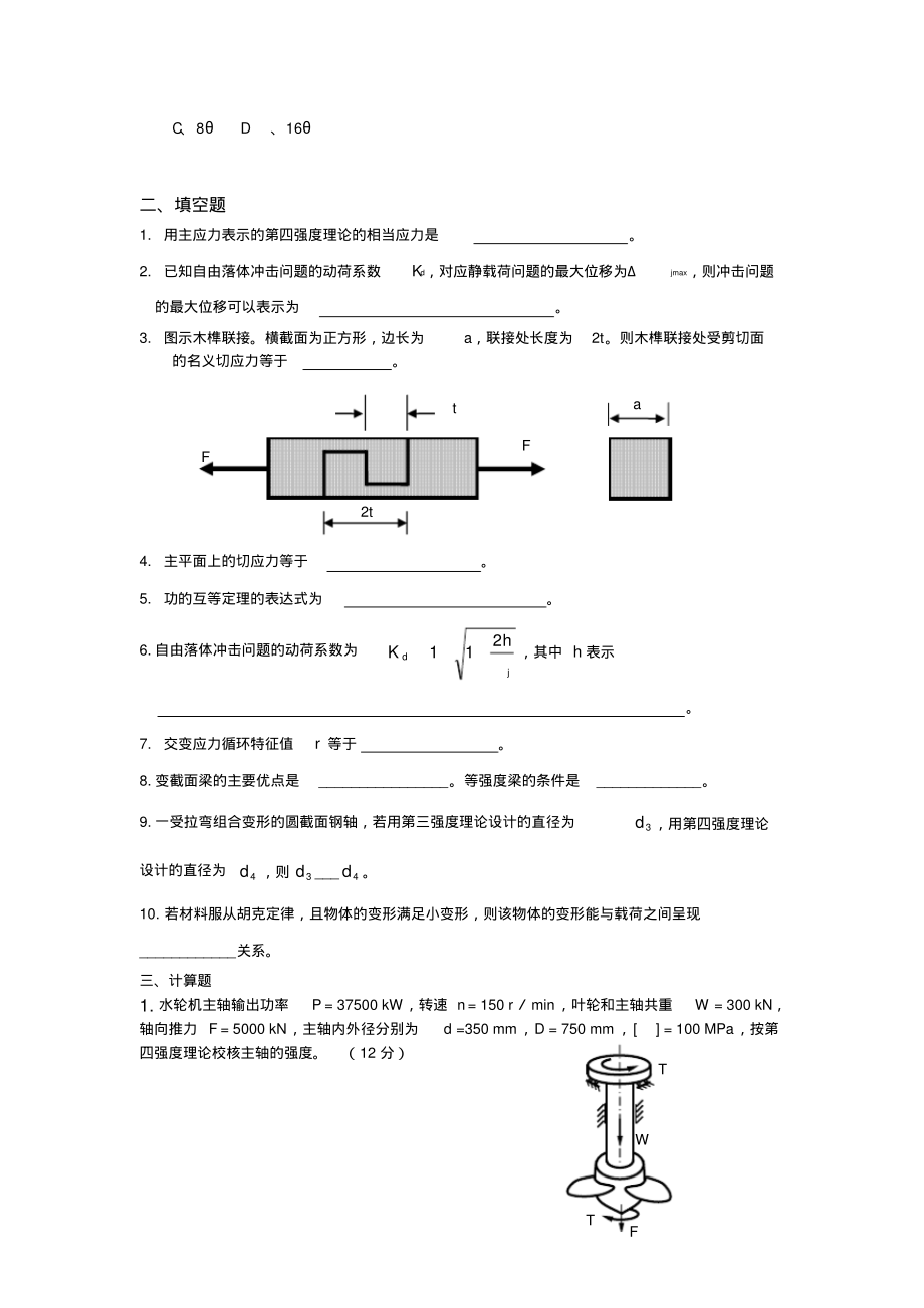 材料力学试题及答案75700.pdf_第2页