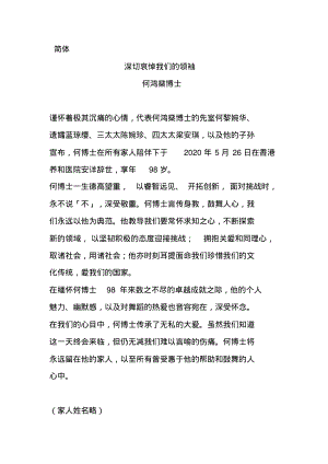 何氏家族悼文(繁简体版).pdf