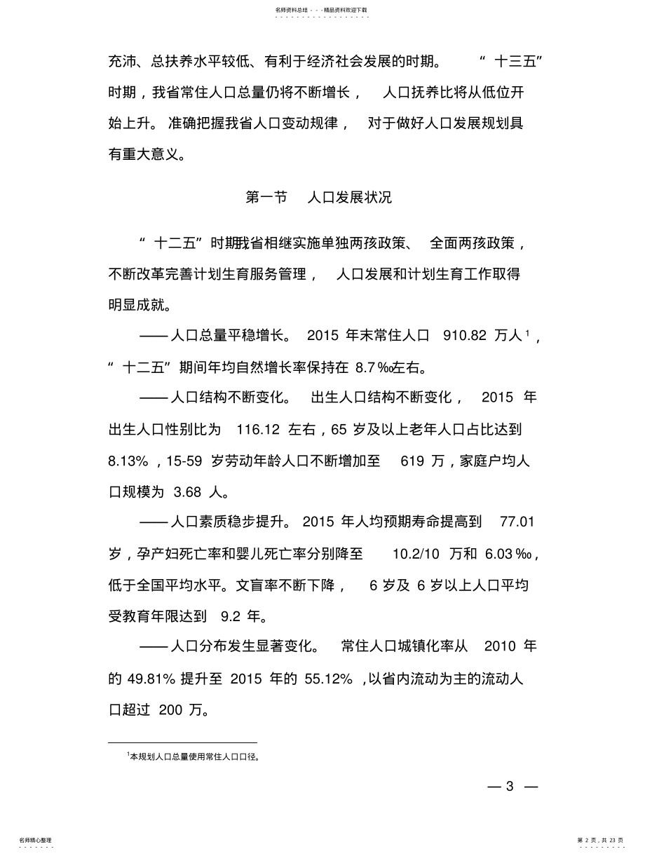 2022年2022年海南省人口发展规划 .pdf_第2页