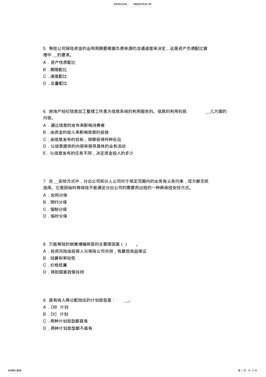 2022年2022年海南省寿险理财规划师考试试题 .pdf_第2页