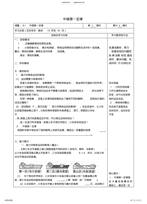2022年2022年湖南省长沙市城金海双语实验学校八年级物理下册牛顿第一定律学案 .pdf